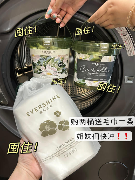 【品牌直发】2大桶+一条毛巾55.9❗卷王【evershine晴天大白洗衣机清洁剂】5D凝珠山茶花，一瓶高效清洁❗ ✨ 定期清洁洗衣机槽，衣物才能真正干净！ 商品图0