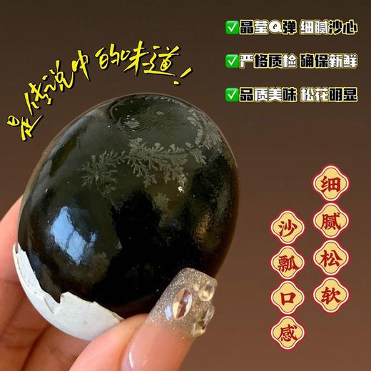 【溢流香·松花皮蛋】董宇辉推荐👏，💰33.9到手20枚，皮蛋届的超级明星🤩 个头又大又香，Q弹爽口，溏心软糯不涩口🥰属于中国人胃口的皮蛋😋 凉拌溢流香·松花皮蛋，可以狂炫3大碗米饭  商品图0