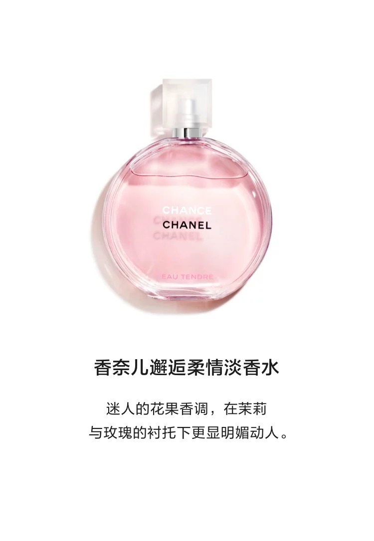 香奈儿粉邂逅柔情淡香水50ml （多妈专属）淡香型花果香调，温柔伪体香，清新甜美不腻 ，日常约会通勤都百搭