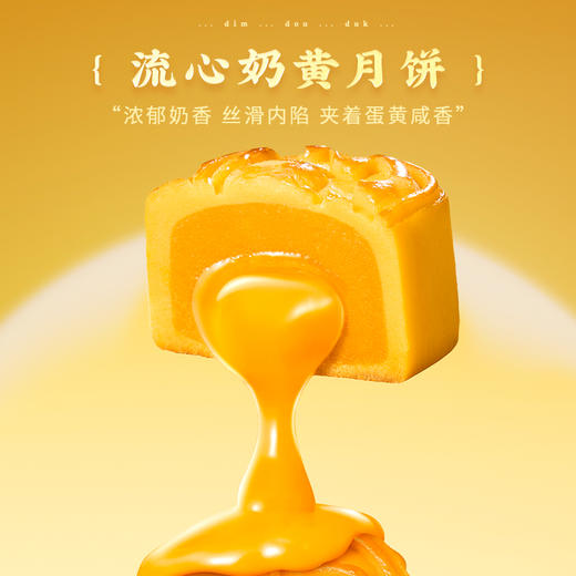 点都德云兔逐月奶黄流心月饼 商品图3