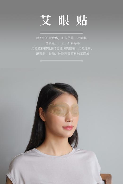 艾眼贴 商品图0