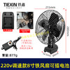 【货号04999】大艺款交直两用8寸铁风扇双功能电风扇220V调速款风扇电压可插21V电池 商品缩略图0
