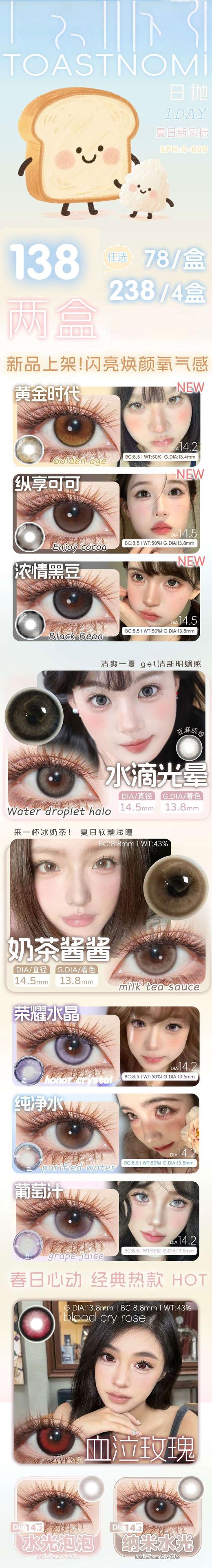 toastnomi 日抛68/盒128 /2盒238/4盒,黄金时代纵享可可浓情黑豆水滴光晕，最高度数800 商品图7