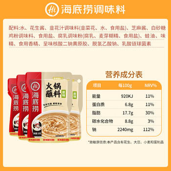 海底捞 火锅蘸料量贩装 原味芝麻酱120g*4 组合装 烧烤家用调味料芝麻酱 /粮油调味 /调味品 /火锅底料/蘸料 商品图0