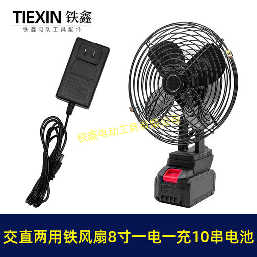 【货号04981】大艺款交直两用8寸铁风扇双功能电风扇220V电压可插21V电池10串电池一电一充 商品图3