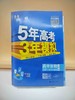 2026五三高中生物必修一 商品缩略图0