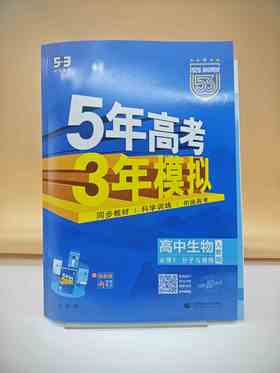 2026五三高中生物必修一