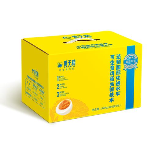 黄天鹅甄选好蛋30枚--1.68kg 商品图0