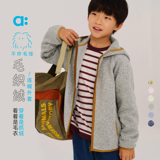 allblu幼岚不炸毛怪儿童连帽外套，不易掉毛起球、抗静电 商品图0