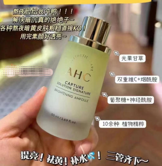 韩国AHC美白淡斑安瓶精华-50ml 商品图1