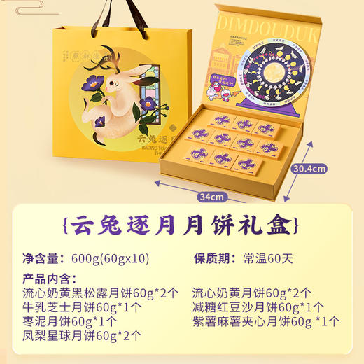 点都德云兔逐月奶黄流心月饼 商品图4