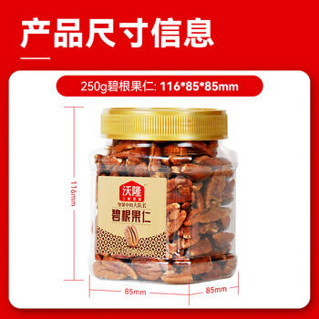 沃隆碧根果仁250g罐装干果炒货长寿果仁办公室即食小零食 /休闲食品 /坚果炒货 /长寿果/碧根果 商品图6