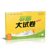 2025秋 非常大试卷 数学 六年级上册 苏教版 拔尖试卷同步练习 6上 小学教辅 测试卷 含答案讲解视频 通成学典 商品缩略图1