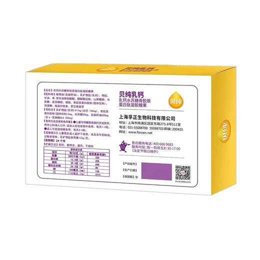 贝纯乳钙-员村 商品图1
