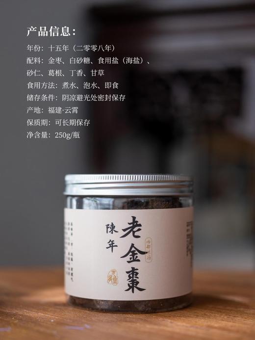 金标：陈年老金枣 商品图2