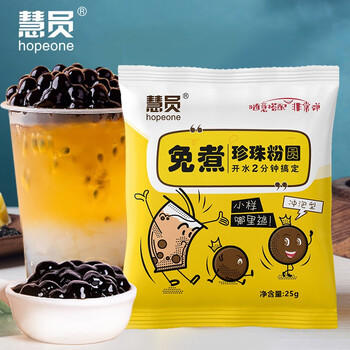 慧员（hopeone）免煮珍珠粉圆25g*10包 冲泡即食 家用珍珠奶茶甜品蛋糕原料 /水饮冲调 /冲饮谷物 /其他冲饮 商品图3