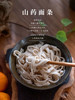 山药面条 商品缩略图0