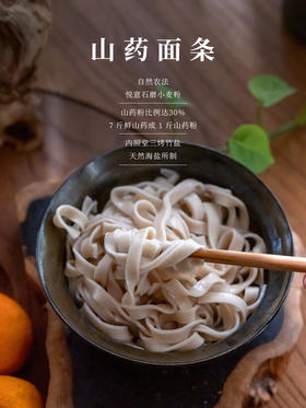 山药面条