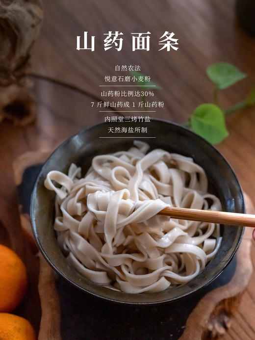 山药面条 商品图0