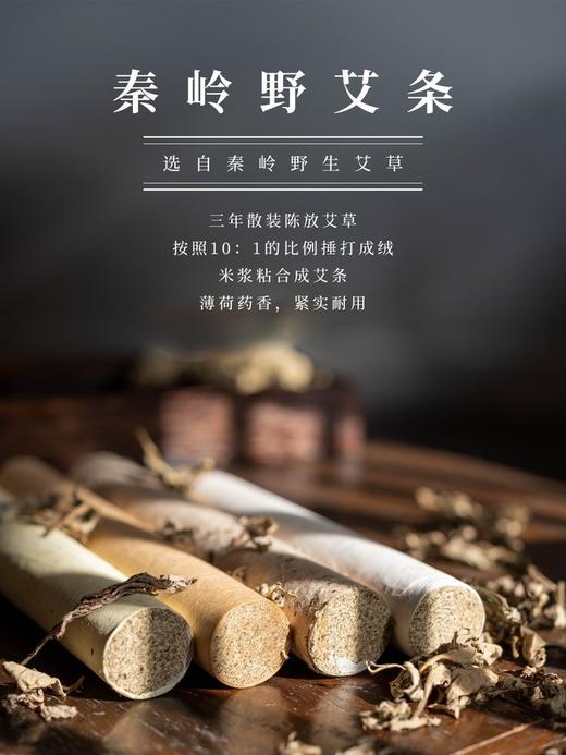 秦岭野艾条 商品图0