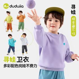 【秋季清促】【寻娃卫衣】嘟嘟家宝宝秋季卫衣儿童衣服女童秋装男童纯色上衣潮