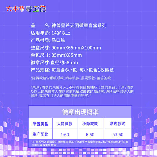 【热卖】大中华寻宝记神兽徽章第二弹星芒天团正版盲盒吧唧周边 商品图4