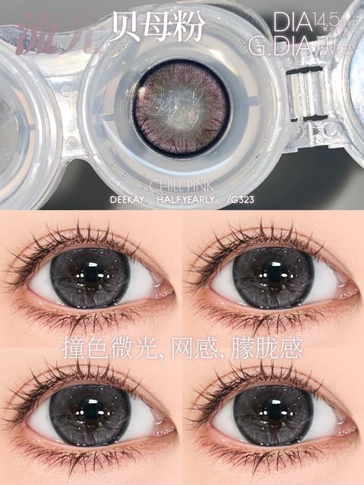 「高端美瞳 」DK G323/G324 紫/亚麻灰 14.5mm 半年抛 含硅水凝胶 着色14.1 商品图2