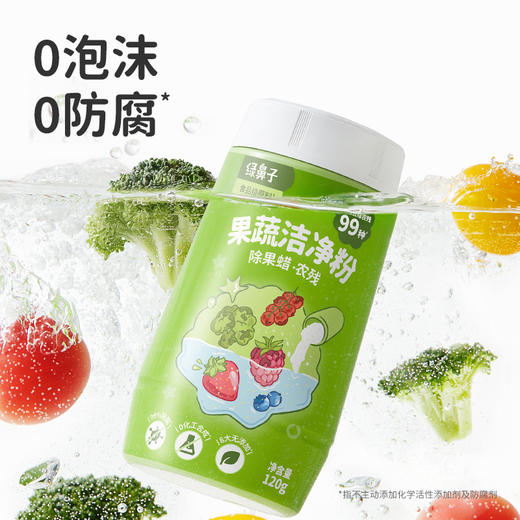 绿鼻子果蔬洁净粉蛋壳果蔬净去农残水果清洗剂贝壳粉杀菌清洁去污 商品图1