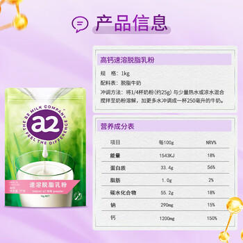 a2脱脂奶粉1kg 进口牛奶高钙高蛋白好吸收自护力提升成人奶粉 送礼 /水饮冲调 /成人奶粉 /全家营养牛奶粉 商品图2