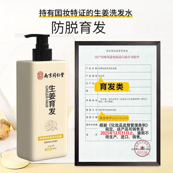 同仁堂生姜洗发水防脱育发洗发水脱发固发控油草本老姜王400ml*1+泵头*1 /个人护理 /洗发护发 /洗发水 商品图1