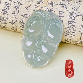 翡翠叶子吊坠