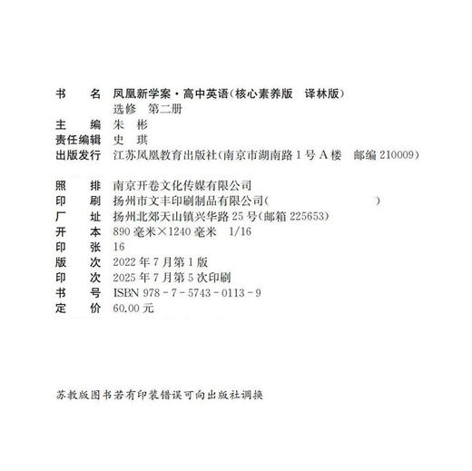 2025年 凤凰新学案 高中英语  译林版 选修 第二册 高中教辅 学生用书 核心素养版 江苏凤凰教育出版社 商品图1