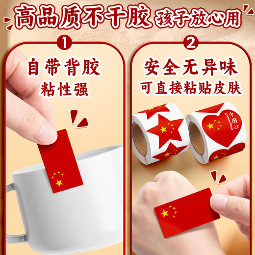 【速抢❗️9.9秒200贴?国庆节国旗贴纸】儿童五星红旗脸贴，可直接接触皮肤，环保无异味，亲肤不刺激，饱满正红色，色泽明亮，小学生运动会防水装饰粘贴小图案L 商品图2
