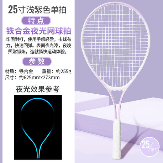【25寸网球拍】儿童网球拍套装 青少年中小学生运动训练拍带球带训练器  商品图7