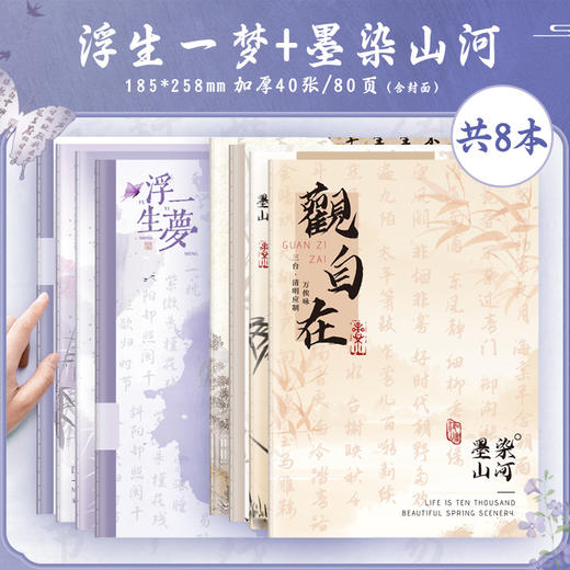 【13.9得8本❗开学季国风B5车线本】加厚纸张，双面书写不渗墨，0荧光剂，加厚缝线装订不易掉页，学生考研横线笔记本b5加厚古风记事本软面抄QQ 商品图12