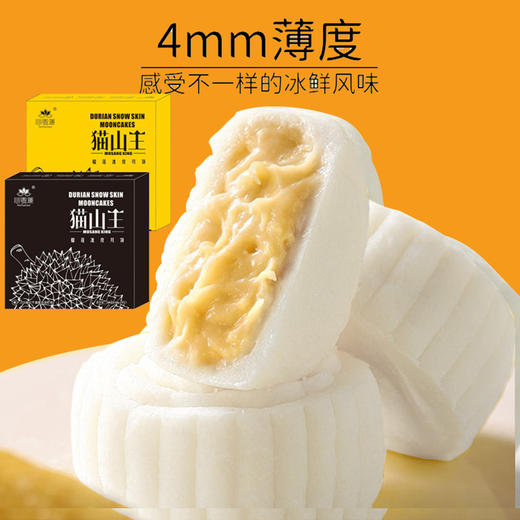【抢！3盒超值装！】猫山王榴莲冰皮月饼礼盒  榴莲流心月饼，舌尖上的“榴莲岩浆”🔥冰皮薄如白玉，手工匠心打造，礼盒装尊享美味！ 商品图2