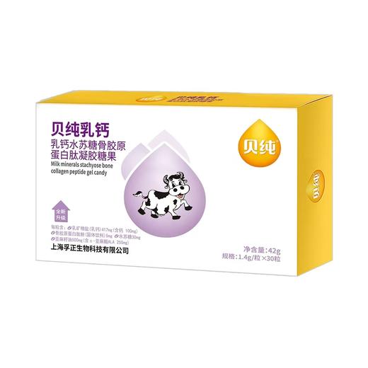 贝纯乳钙-员村 商品图0