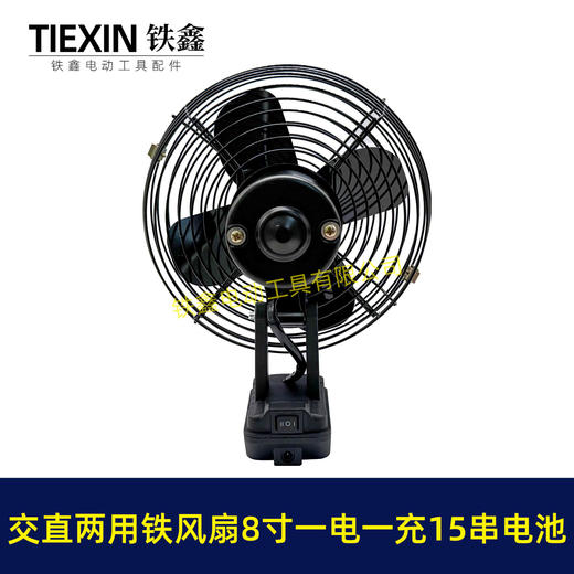 【货号04987】大艺款交直两用8寸铁风扇双功能电风扇220V电压可插21V电池15串电池一电一充 商品图6