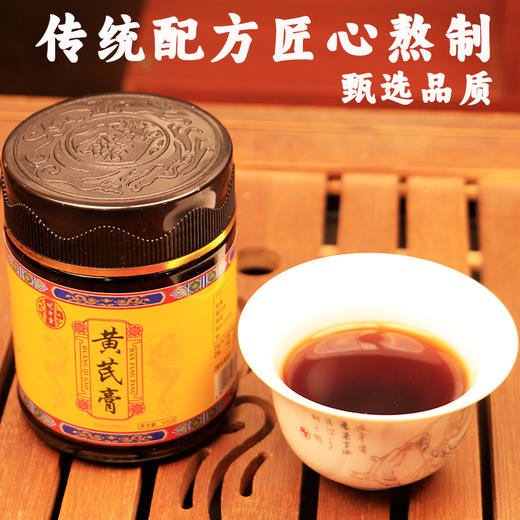 【买二送一❗️古法传承黄芪膏】古法工艺老法熬制，甄选品质原料制作，配料只有黄芪/麦芽糖，即冲即饮告别煎煮，补膏滋优质黄芪，匠心熬制黄芪膏L 商品图1