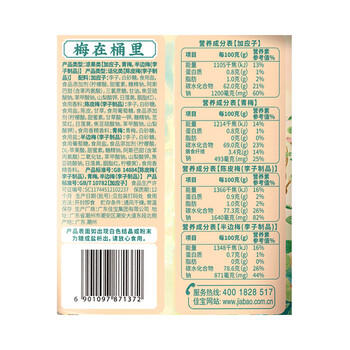 佳宝梅在桶里460g青梅半边梅加应子陈皮梅蜜饯果干零食年化大礼包 /休闲食品 /蜜饯果干 /梅子干 商品图5