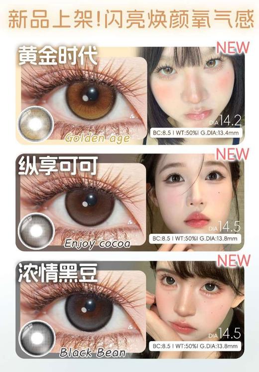 toastnomi 日抛68/盒128 /2盒238/4盒,黄金时代纵享可可浓情黑豆水滴光晕，最高度数800 商品图2