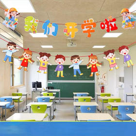 开学季教室场景布置道具/拉旗（图案随机）