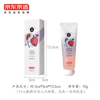 京东京造 益生菌儿童牙膏 草莓葡萄70g 3-12岁适用 儿童防蛀护龈健齿 含氟 /母婴 /婴童洗护 /婴童口腔护理 商品图5