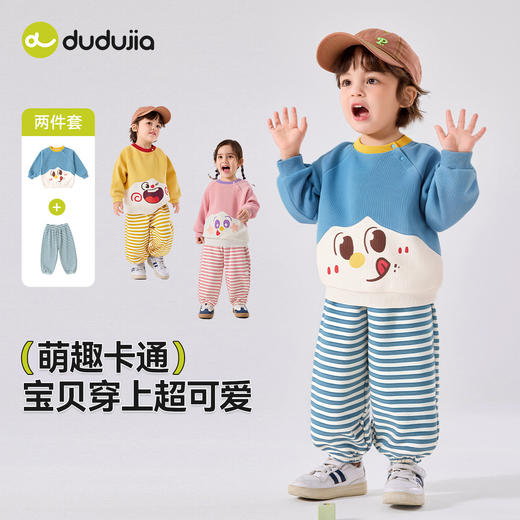 【秋季清促】嘟嘟家儿童套装秋装男童卫衣裤子秋季女童两件套2025新款宝宝童装 商品图0