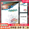 2025年 凤凰新学案 高中英语  译林版 选修 第二册 高中教辅 学生用书 核心素养版 江苏凤凰教育出版社 商品缩略图0