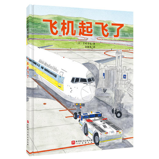飞机起飞了 商品图0