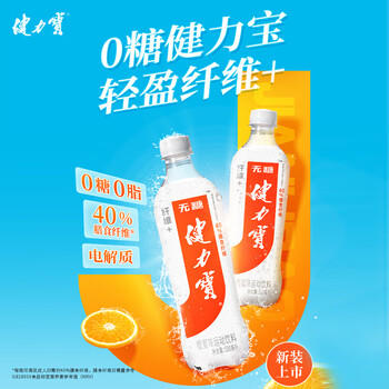 健力宝运动碳酸饮料无糖0脂补充电解质膳食纤维+橙蜜味500ml*15 /水饮冲调 /饮料 /碳酸饮料 商品图4