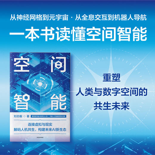 空间智能 商品图0