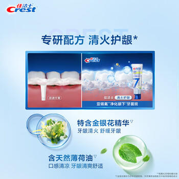 佳洁士专研清火护龈牙膏快速舒缓牙龈问题120g京东自营新老包装混发 /个人护理 /口腔护理 /牙膏 商品图4