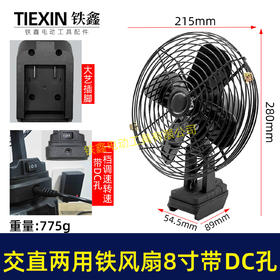 【货号05344】新款交直两用风扇8寸铁风扇交流直流两用双功能风扇二档电风扇